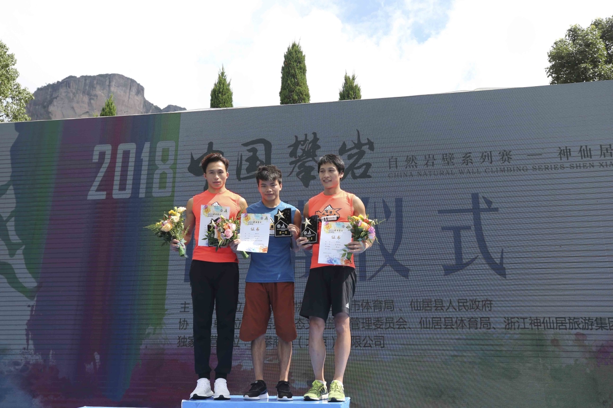 成人组男子前三名合影.JPG